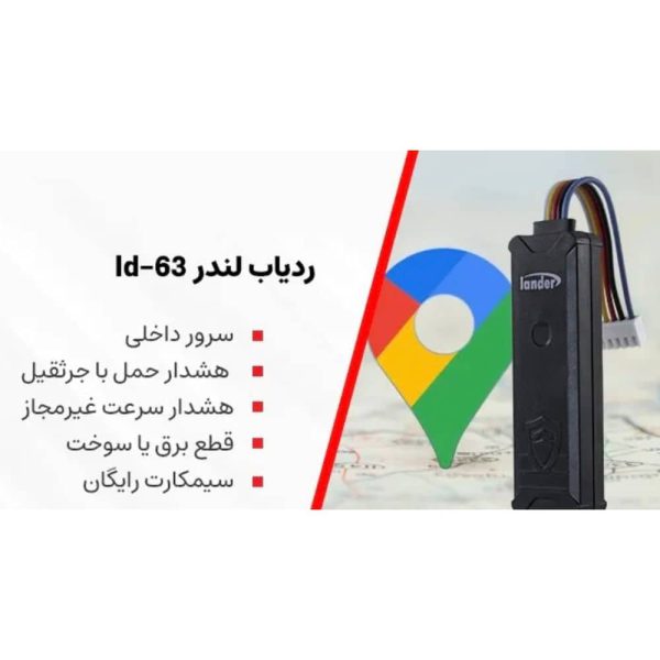 نمای ورودی/خروجی و پورت‌های ردیاب هوشمند لندر Ld63