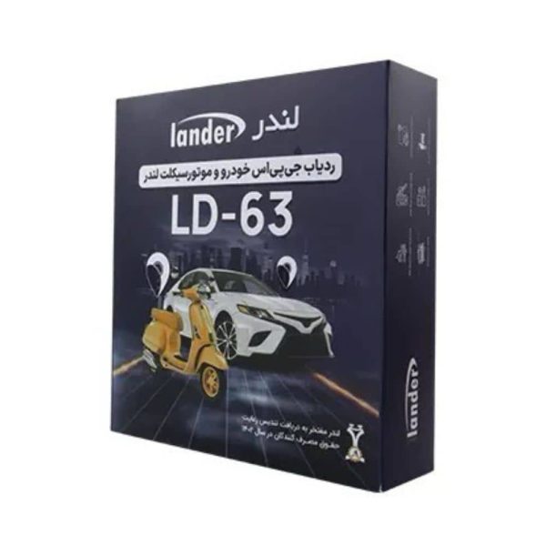 نرم‌افزار مدیریت ردیاب هوشمند لندر Ld63