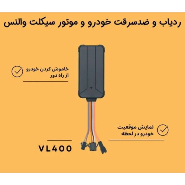 بررسی پورت‌ها و کانکتورهای ردیاب VL400
