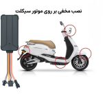 مقاومت بدنه ردیاب VL400 در برابر آب و گردوغبار