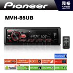 پورت‌های USB و AUX پخش پایونیر 85UB