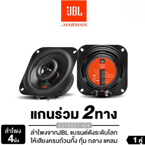 باند JBL Stage2 424 نصب شده در خودرو