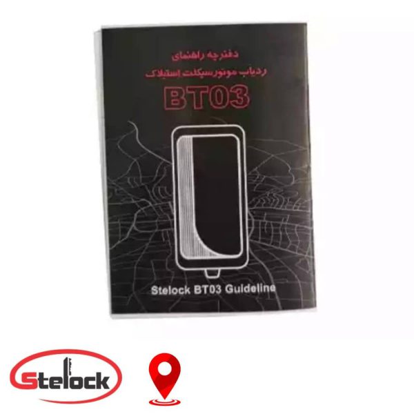 نقشه موقعیت‌یابی ردیاب موتور سیکلت استیلاک BT03