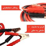 کابل باطری به باطری‌ 2 متری با گیره مثبت قرمز و منفی مشکی