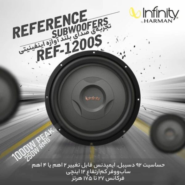نمای جلو ساب ووفر Infinity Refrence 1200S اورجینال