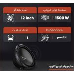 ساب ووفر kenwood KFC-HQR3000 نصب شده در باکس