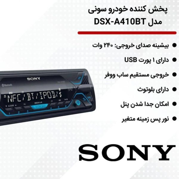 پخش خودرو SONY DSX-A410BT نمای زاویه دار سمت راست